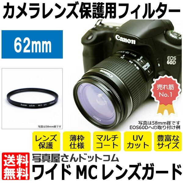 通販 一眼 レフ カメラ レンズ カバー UV フィルター ガラス 62mm