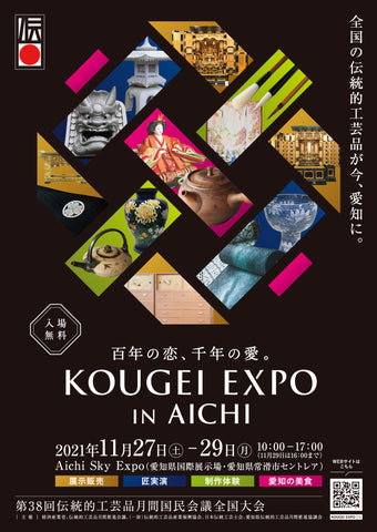 KOUGEI EXPO