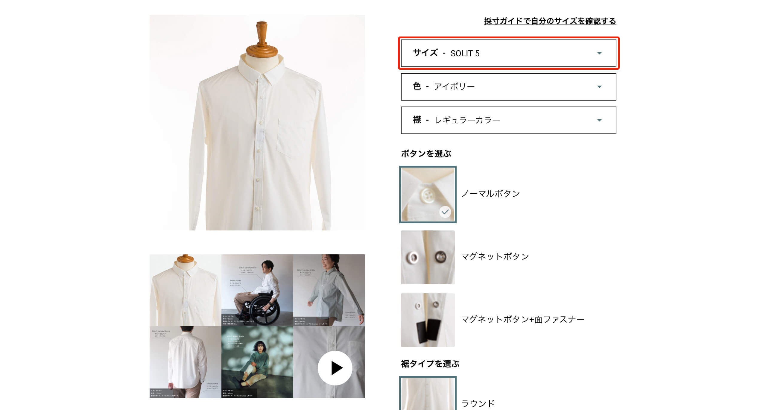 SOLIT Broad Shirtsの商品ページでベースサイズをSOLIT 5で選択したスクリーンショット