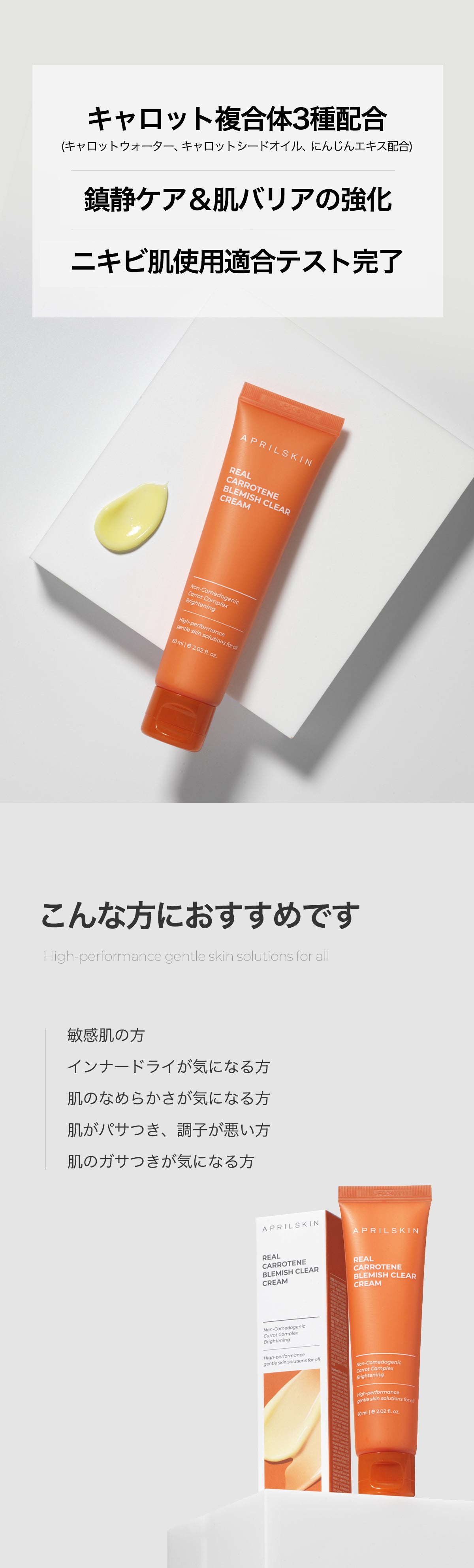 凸凹肌ケア] カロテンクラリファイングクリーム – APRILSKIN オンライン