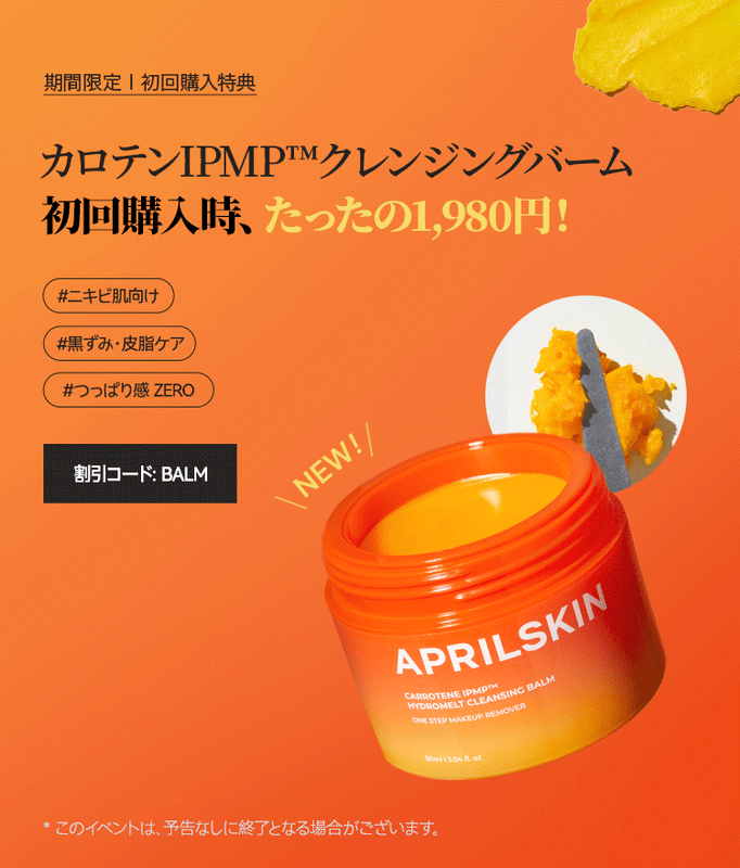 APRILSKIN |自然から見つけた美しさ、エイプリルスキン – APRILSKIN