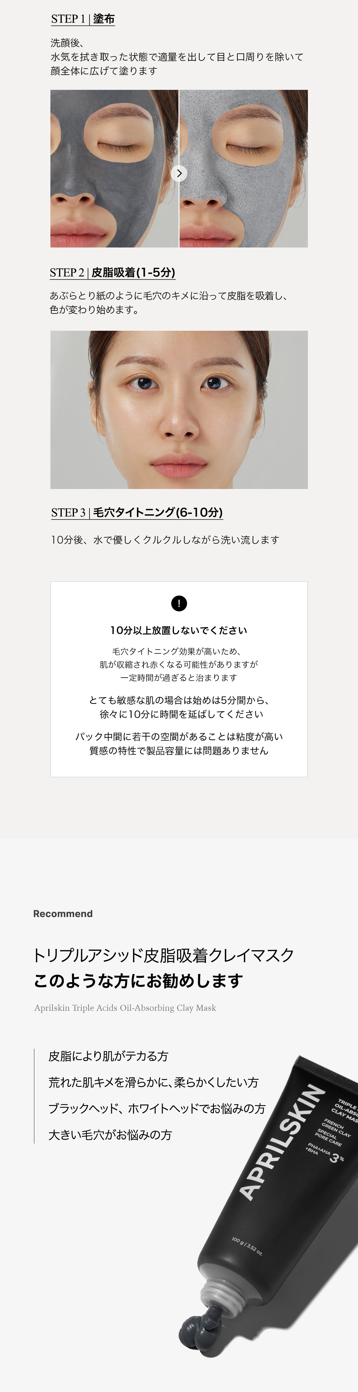 毛穴ケア] トリプルアシッドクレイパック – APRILSKIN オンライン