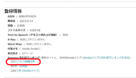 報告：Kindleストアで再びランキング1位に！ | Trendy Japan | トレンディージャパン