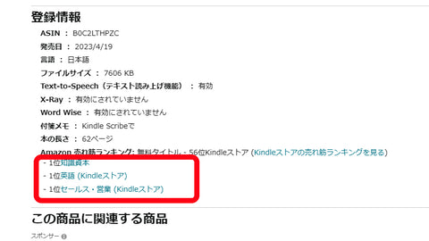 報告：びっくり！ Kindleストアで何度も1位を獲得！