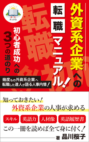 A free gift of job changes manual e-book from the 21st! | Trendy Japan