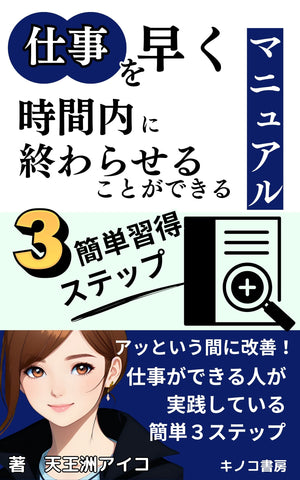 12日から仕事を定時で終える方法電子書籍を無料プレゼント！