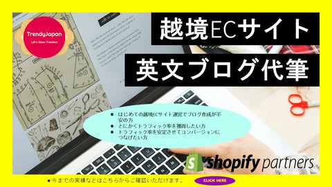 新規事業開始の準備 | 日本のオンラインファッションショップ トレンディージャパン | Trendy Japan