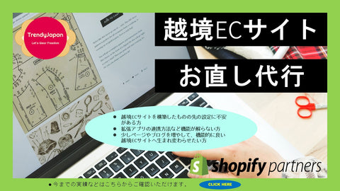 越境ECオンライン相談サービス開始予定