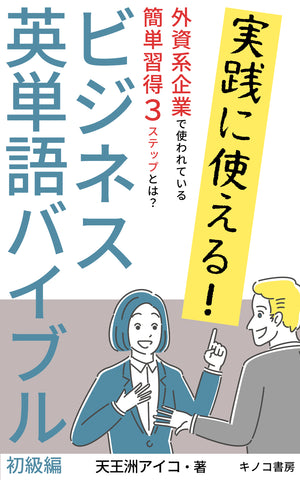 13日より『ビジネス英単語バイブル』電子書籍を無料プレゼント！