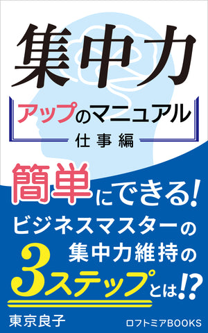 21日より集中力向上マニュアルの電子書籍を無料プレゼント！