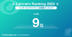 2023 年のランサーズ トップ 100 を発表 |トレンディジャパン