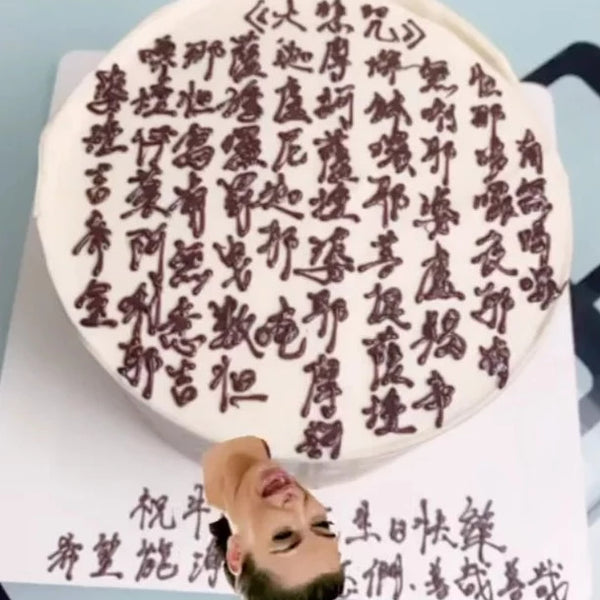 ho9cake - 經文蛋糕