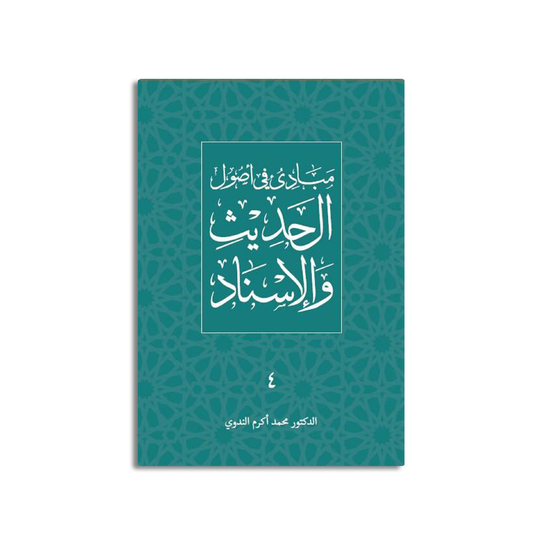 4. Mabadi fi Usul al-Hadith wa al-Isnad