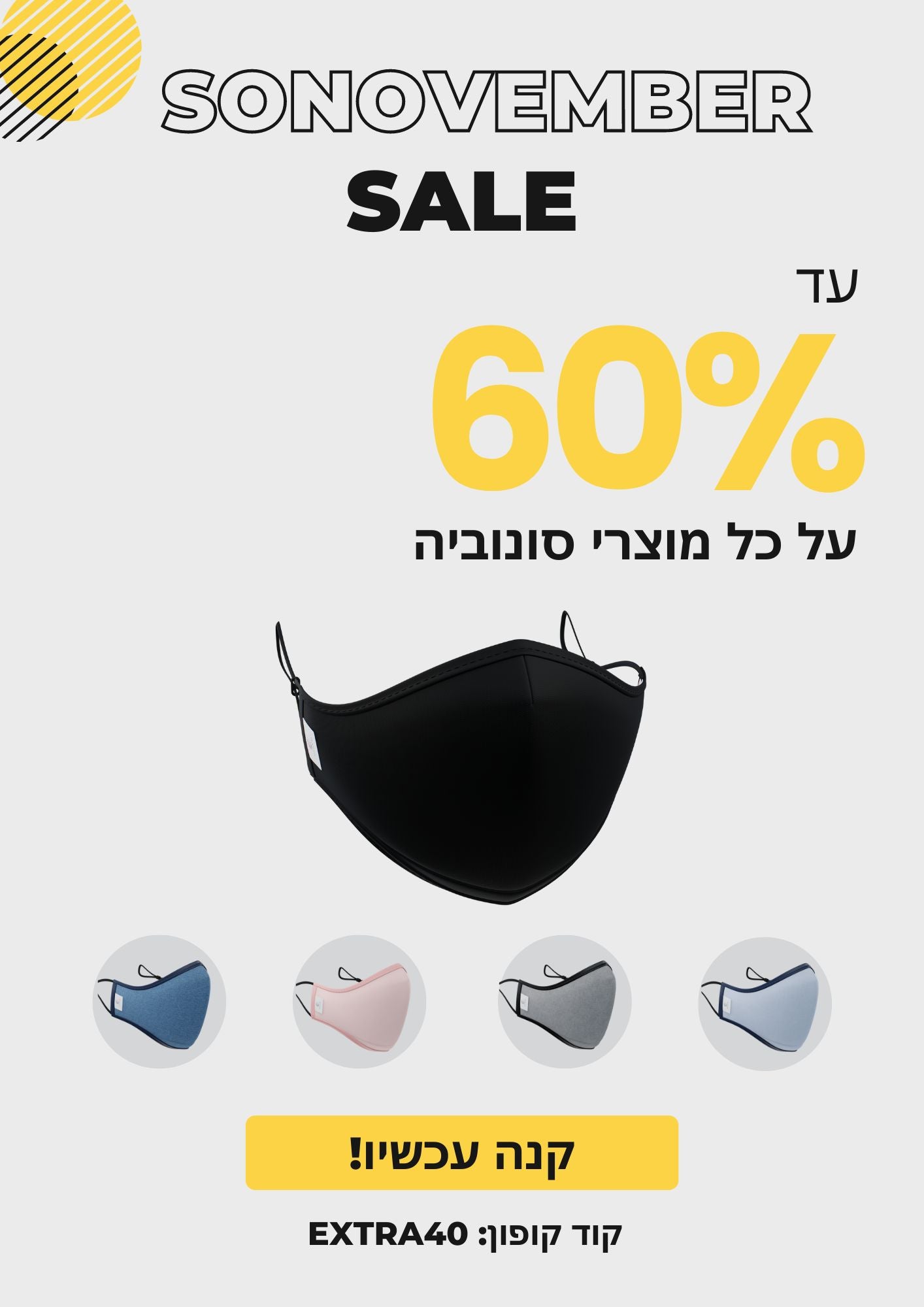 התכונות והיתרונות של מסכת הסונומאסק פרו