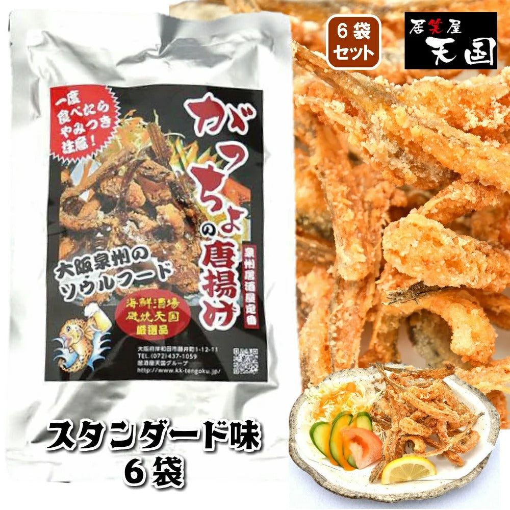 【大阪泉州名物】おつまみ がっちょ から揚げ 3袋セット 詰め合わせ