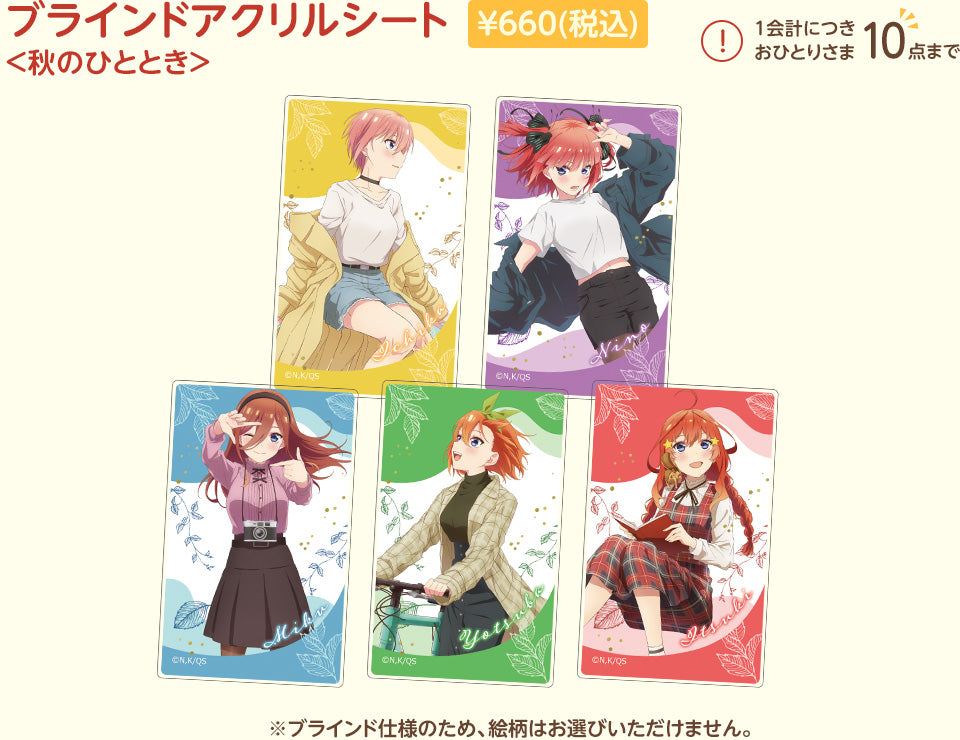 TVスペシャルアニメ「五等分の花嫁∽」〜秋のひととき〜in新宿マルイ