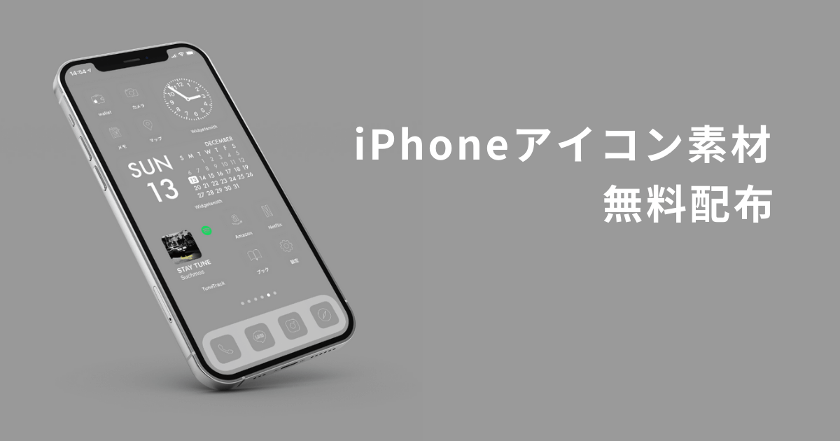 無料あり グレーのiphoneアイコン素材を配布します Ios14