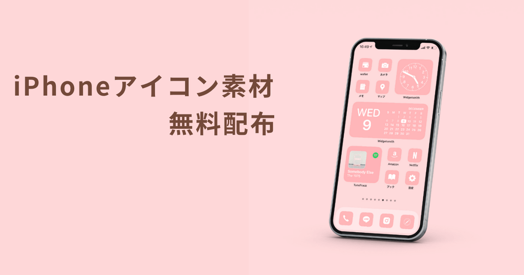 無料 Iphoneのカスタマイズに使える ピンク色のアイコン素材