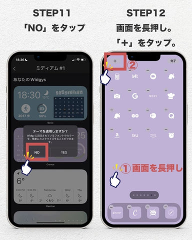 Widgyを使ってiPhoneのホーム画面をカスタマイズする方法【STEP11】