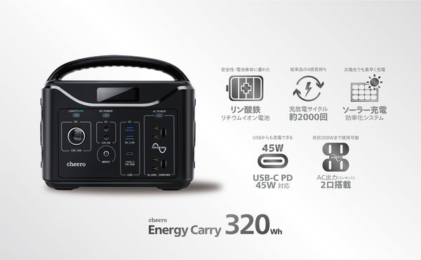 ☆在庫処分 cheero Energy Carry 320 HE-119 841