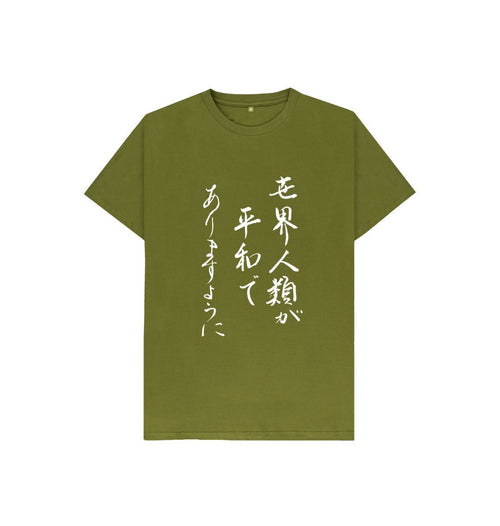 Japanese Calligraphy T shirt Unisex Allanton Peace Shop