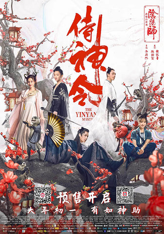 Yinyang Master movie poster, main characters of movie positioned amongst the boughs of cherry trees