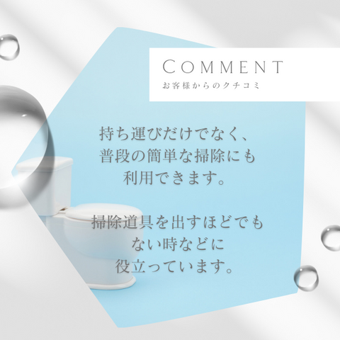 持ち運びだけでなく、普段の簡単な掃除にも利用できます。掃除道具を出すほどにもない時などに役立ってます。