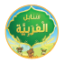 Arabic Sanabel Curriculum Webinars