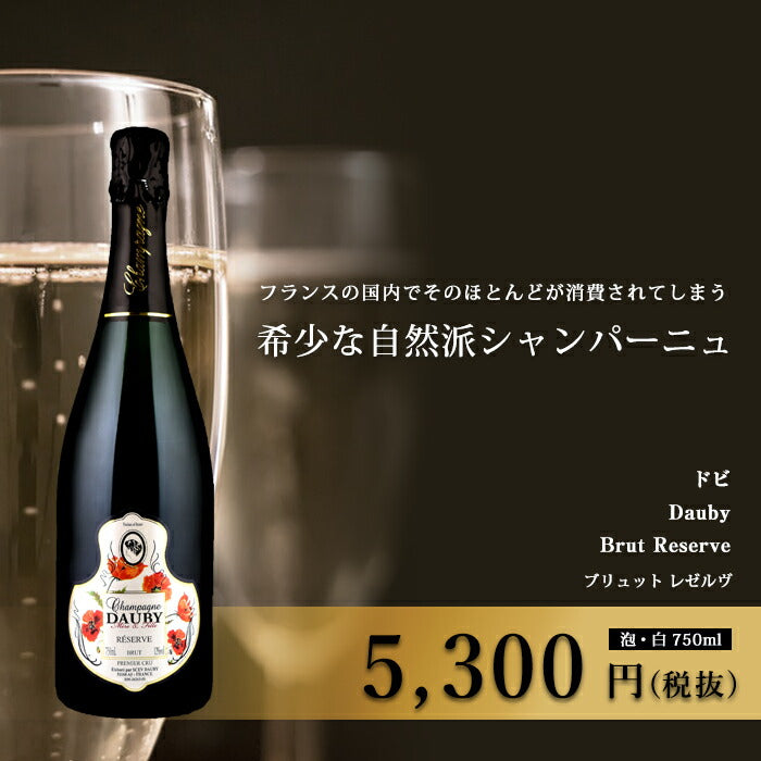 シャンパーニュ　ドビ[ブリュット レゼルヴ]泡・白 750ml　Dauby[Brut Reserve]Champagne フランス シャンパン  スパークリングワイン Champagne