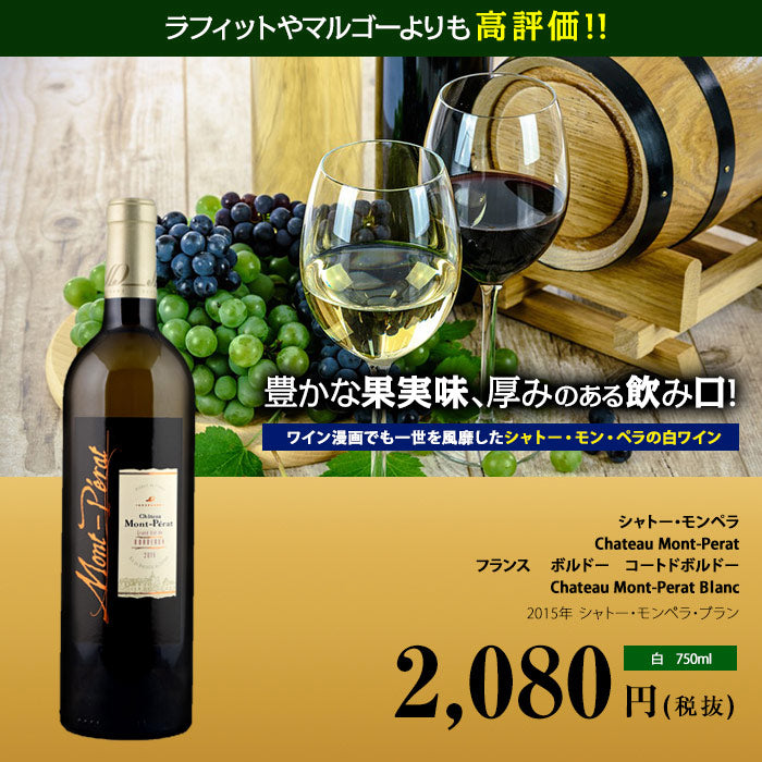 シャトー・モンペラ・ブラン[2019]ファミーユ・デスパーニュ 赤 750ml Famille Despagne[Chateau Mont- -  ビール・酒・ワイン通販 ユニビス