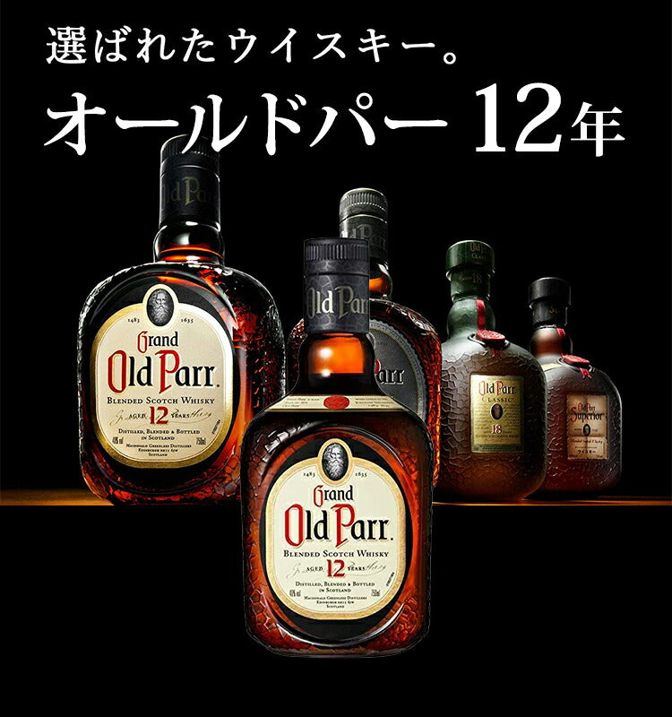 【正規品】オールドパー 12年/Old Parr 12 Years ビン・瓶 スコットランド 750ml 40.0% スコッチウイスキー  ハイボールにおすすめ 6本セット 1箱 業務用 飲食店におすすめ プロ向け 送料無料※別途送料北海道・九州330円、沖縄770円※箱入り