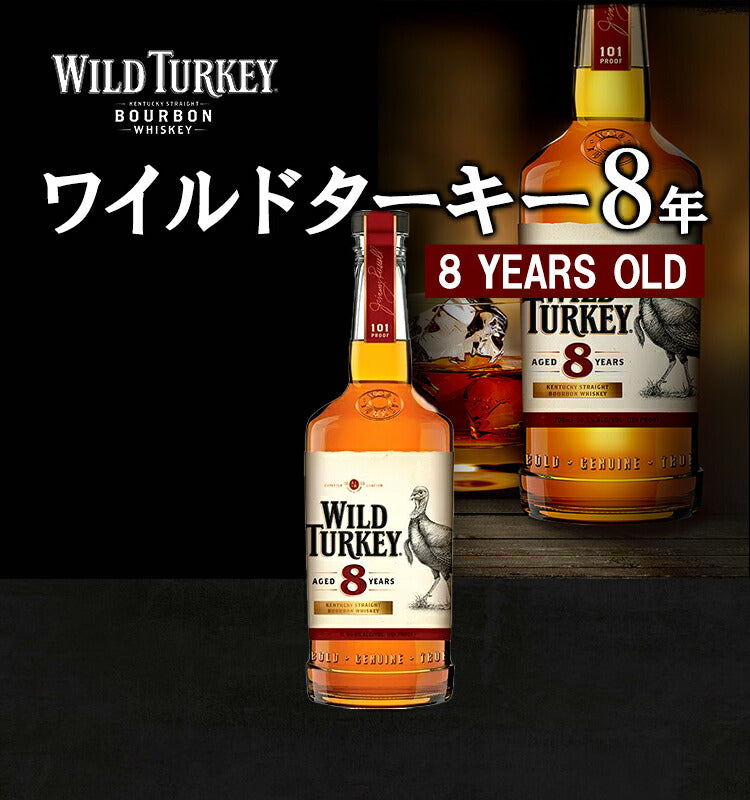 正規品】ワイルドターキー 8年/WILD TURKEY ビン・瓶 アメリカ 700ml ...