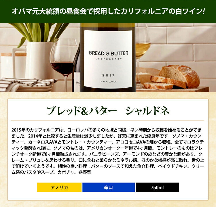 ブレッド  バター[2020]シャルドネ 白 750ml×12本セット 1箱 Chardonnay[Bread  Butter Wine -  ビール・酒・ワイン通販 ユニビス