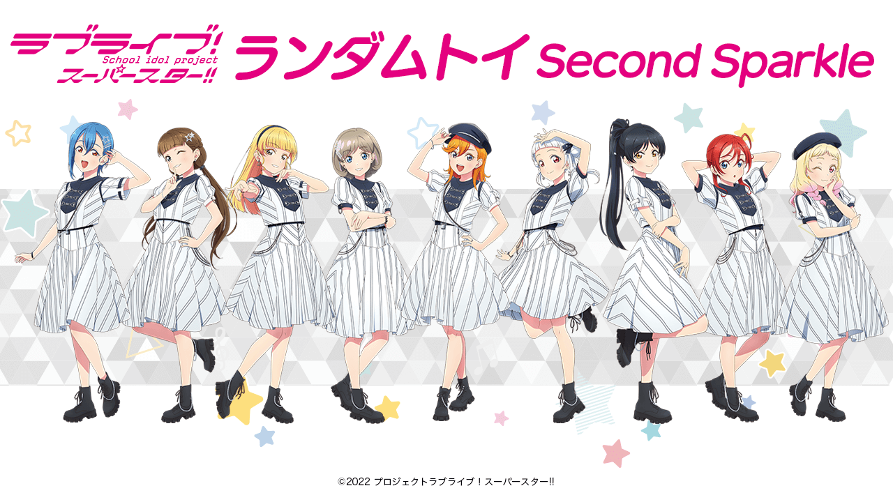 ランダムトイ Second Sparkle