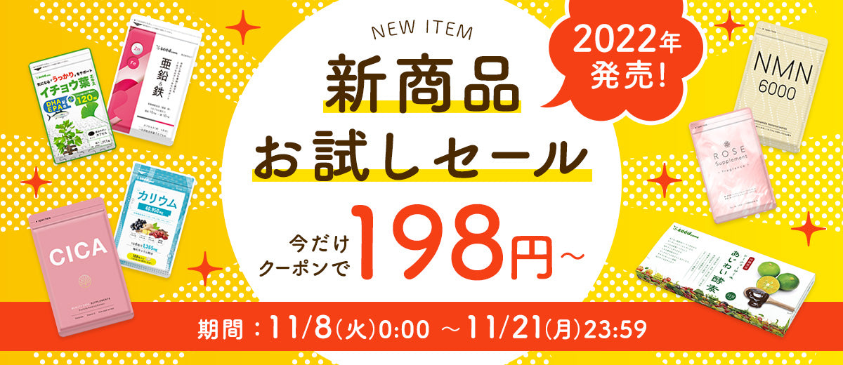 コンドロイ 他8種類シードコムス twlkO-m13526013808 にんにく