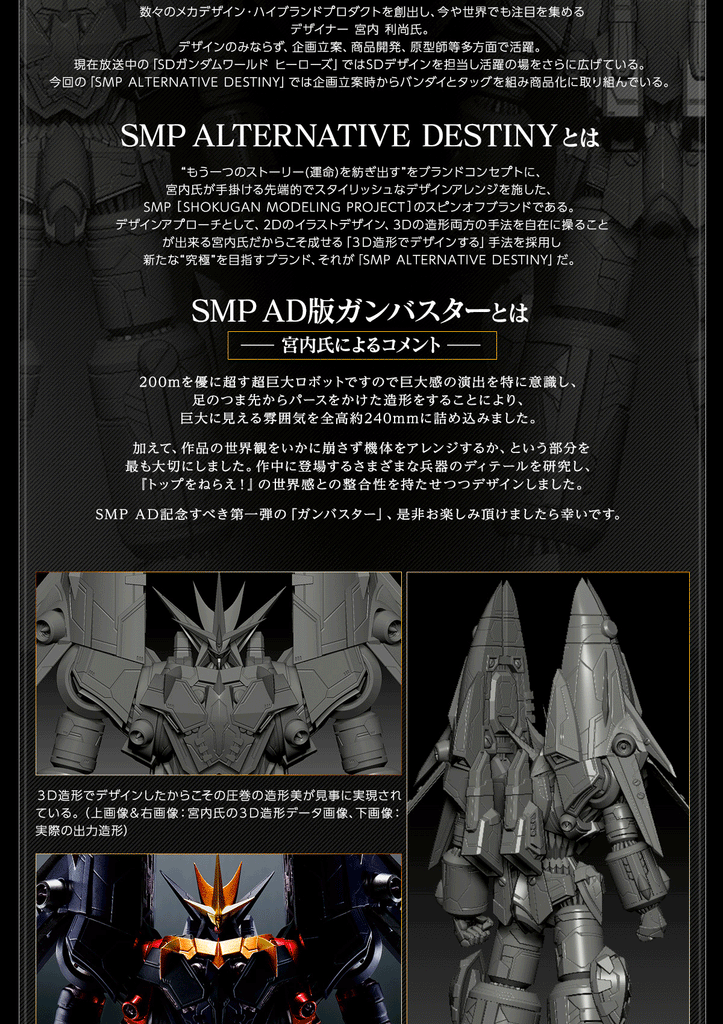 Aim for the Top! SMP Alternative Destiny Gunbuster Model Kit