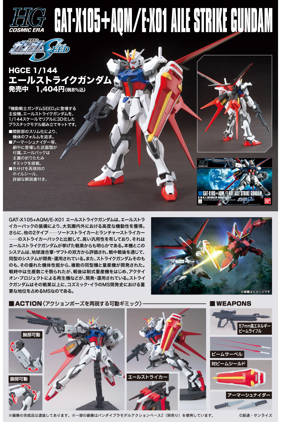 BAS2219525 Bandai HGCE 1/144 GAT-X105+AQM/E-X01 Aile Strike Gundam Model Kit