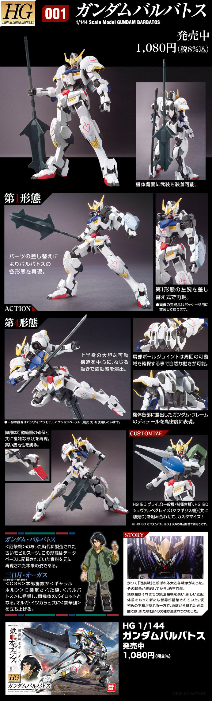 BAS2314532 Bandai HGIBO 1/144 Gundam Barbatos Model Kit