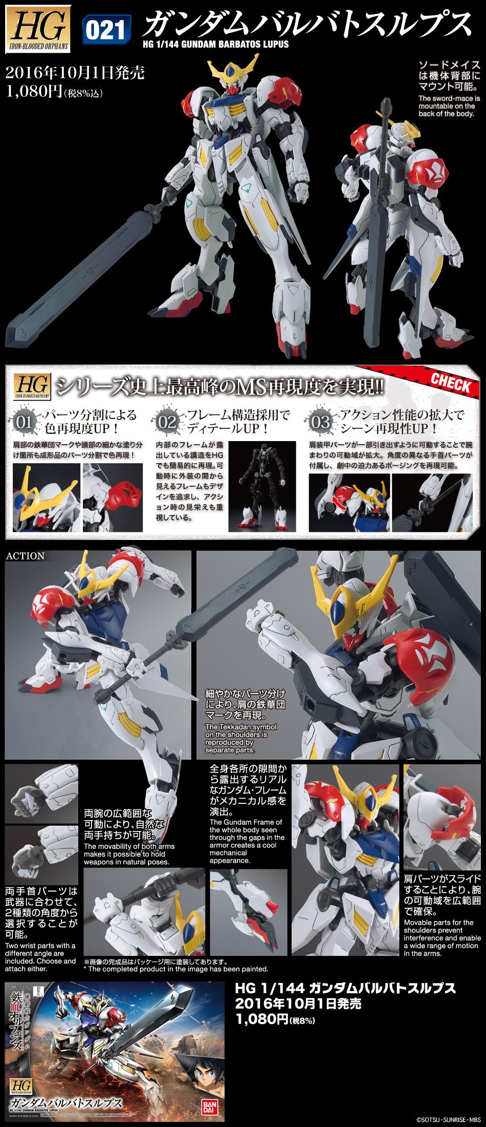 BAS2350814 Bandai HGIBO 1/144 ASW-G-08 Gundam Barbatos Lupus Model Kit 4573102554468