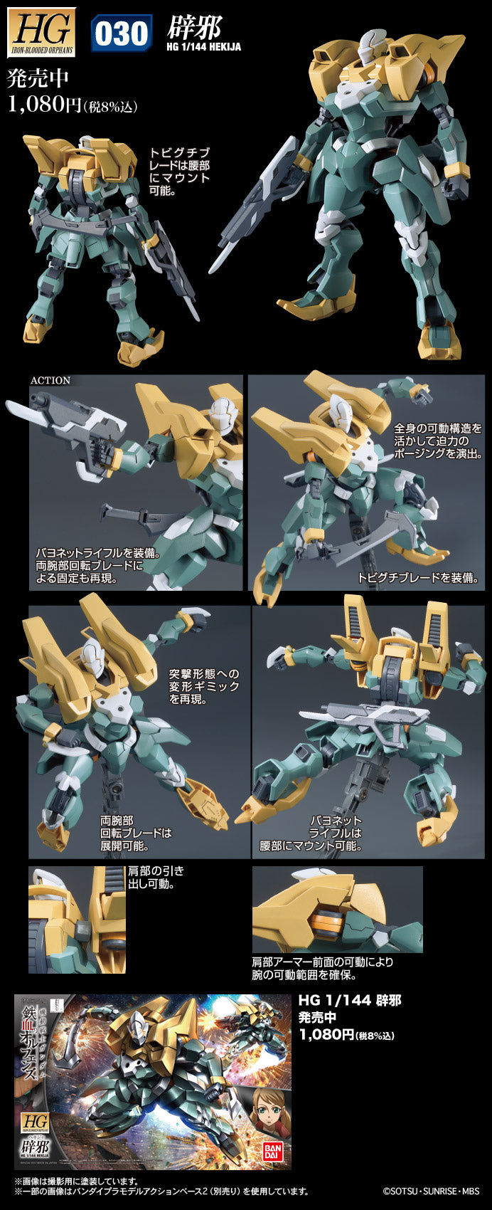 BAS2359298 Bandai HGIBO STH-20 Hekija Model Kit