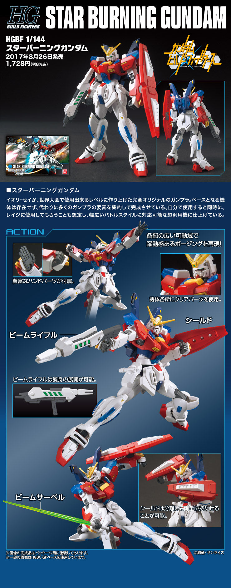 BAS2393103 Bandai HGBF 1/144 SB-011 Star Burning Gundam Model Kit 4573102588029