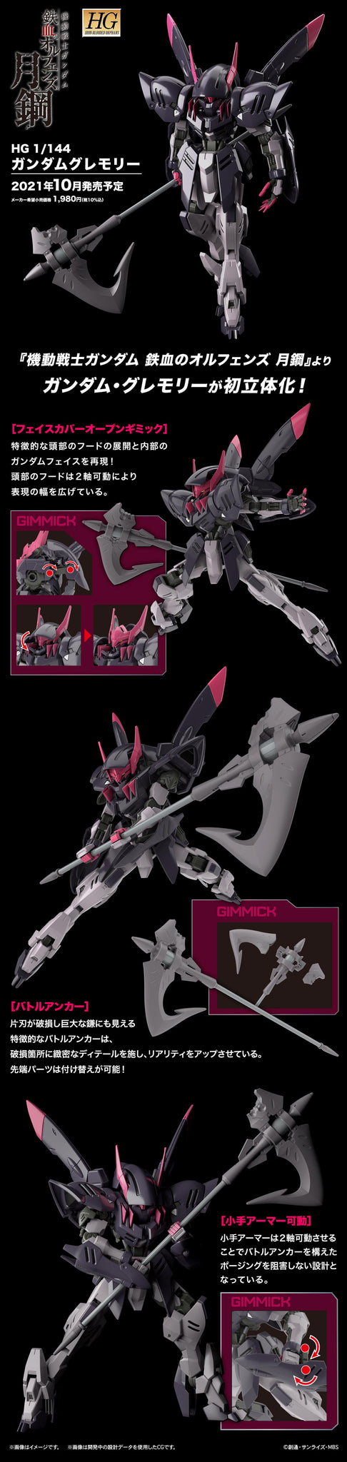 BAS2553527 Gundam Gremory "Iron-Blooded Orphans", Bandai Spirits Hobby HG IBO 1/144