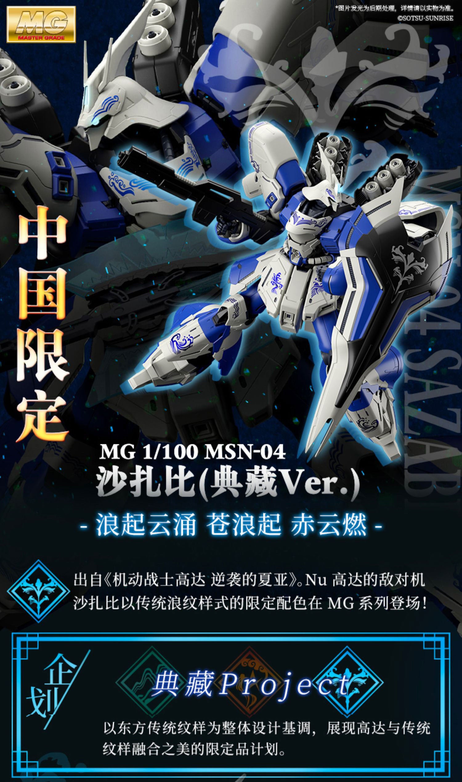 Bandai MG 1/100 MSN-04 Sazabi Ver.Ka (Collector Ver.) Model Kit