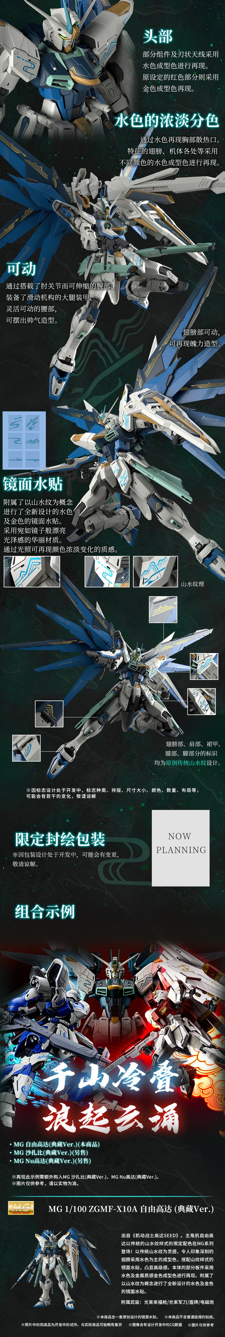 Bandai MG 1/100 ZGMF-X10A Freedom Gundam (Collector Ver.) Model Kit