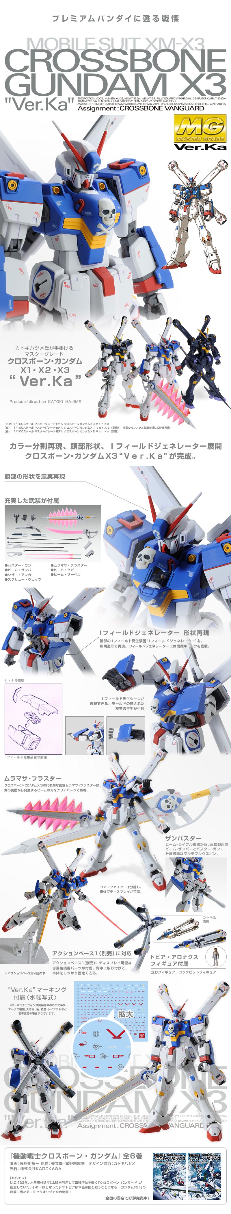 Premium Bandai Bandai MG 1/100 Crossbone Gundam X-3 Ver. Ka Model Kit