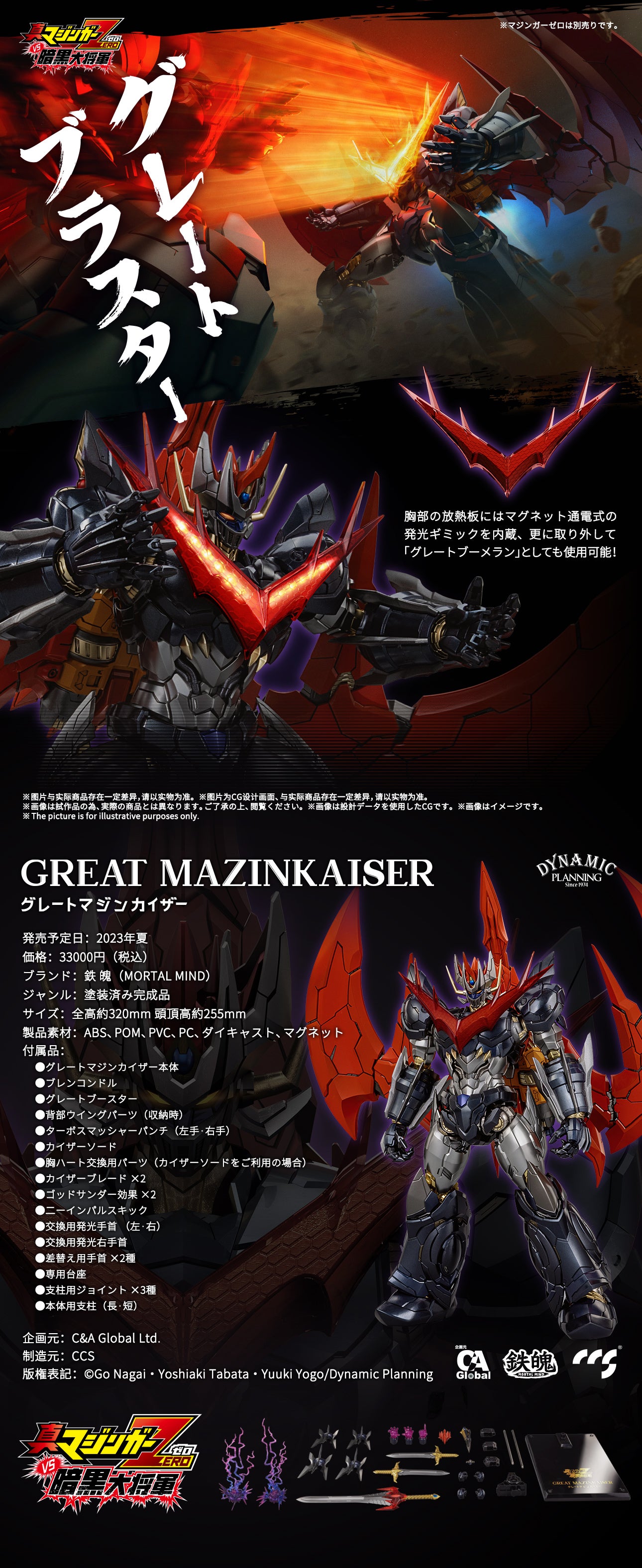 CCS Toys Mortal Mind Great Mazinkaiser Action Figure