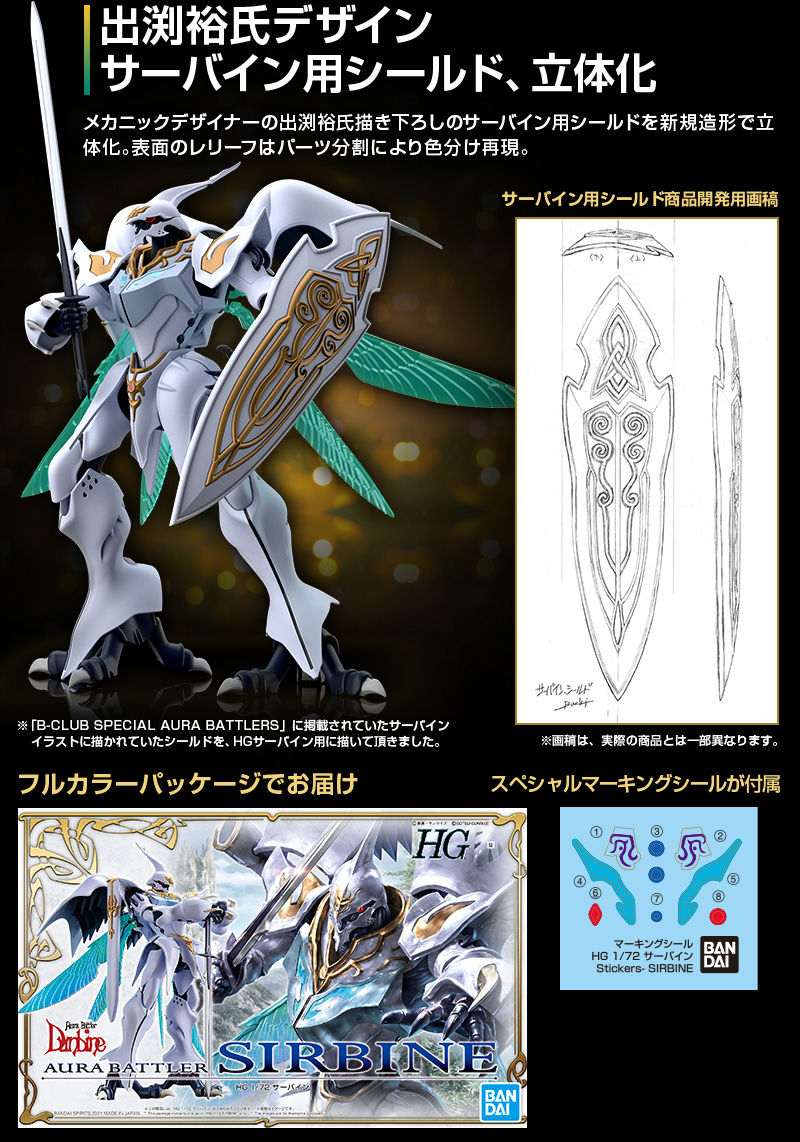 Bandai HG 1/72 Aura Battler Dunbine Sirbine Model Kit