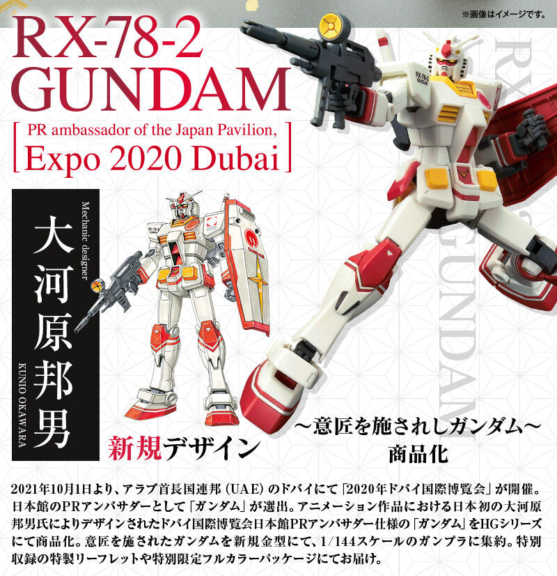 HG RX-78-2 GUNDAM [PR ambassador of the Japan Pavilion, Expo 2020 Dubai]