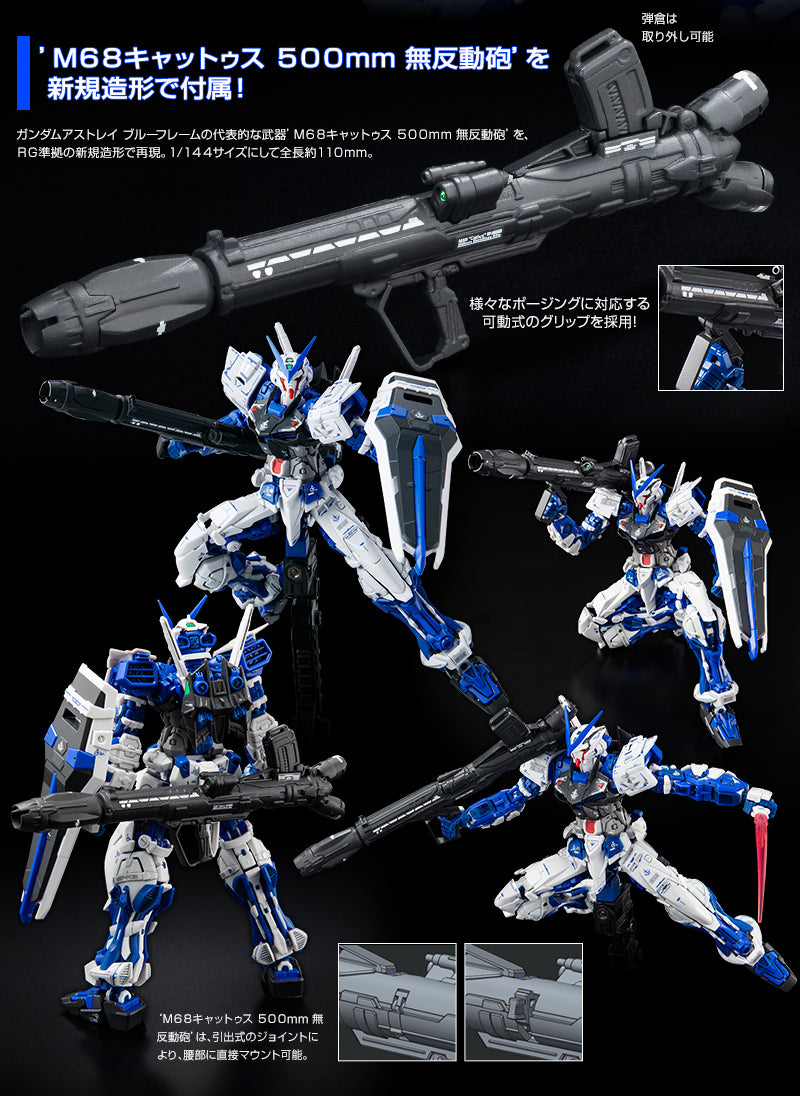 Bandai RG 1/144 MBF-03 Gundam Astray Blue Frame