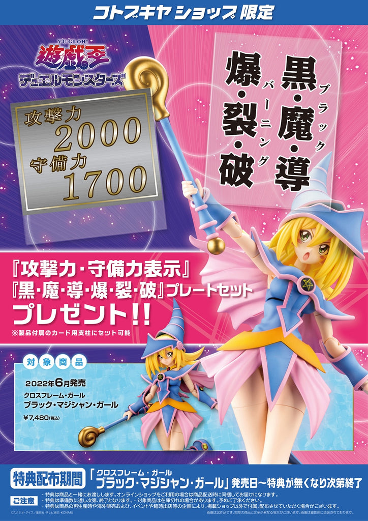 CG003 Kotobukiya Crossframe Girl Dark Magician Girl (Bonus version) Model Kit